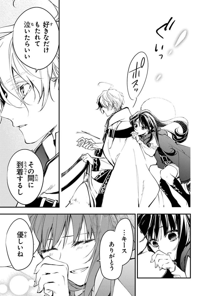 転生魔女は滅びを告げる 第44.2話 - Page 6