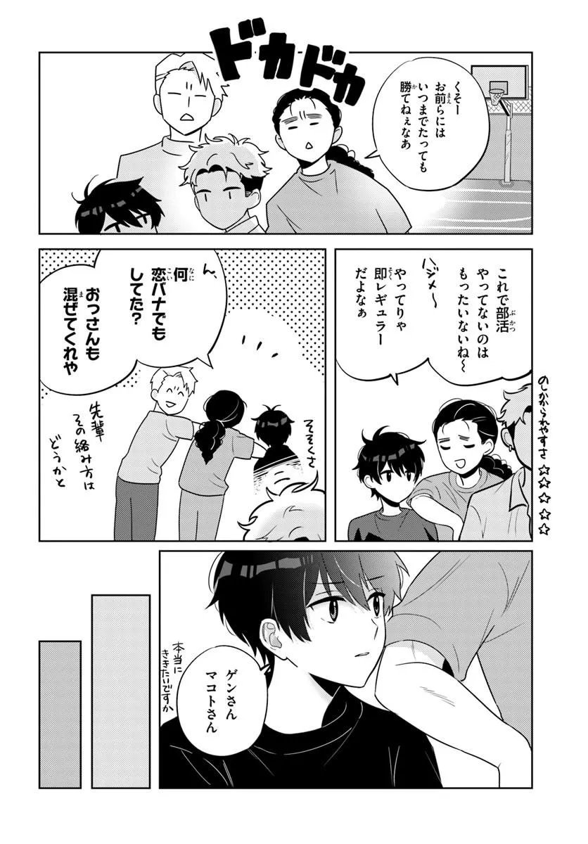 二番目な僕と一番の彼女 第9.1話 - Page 6