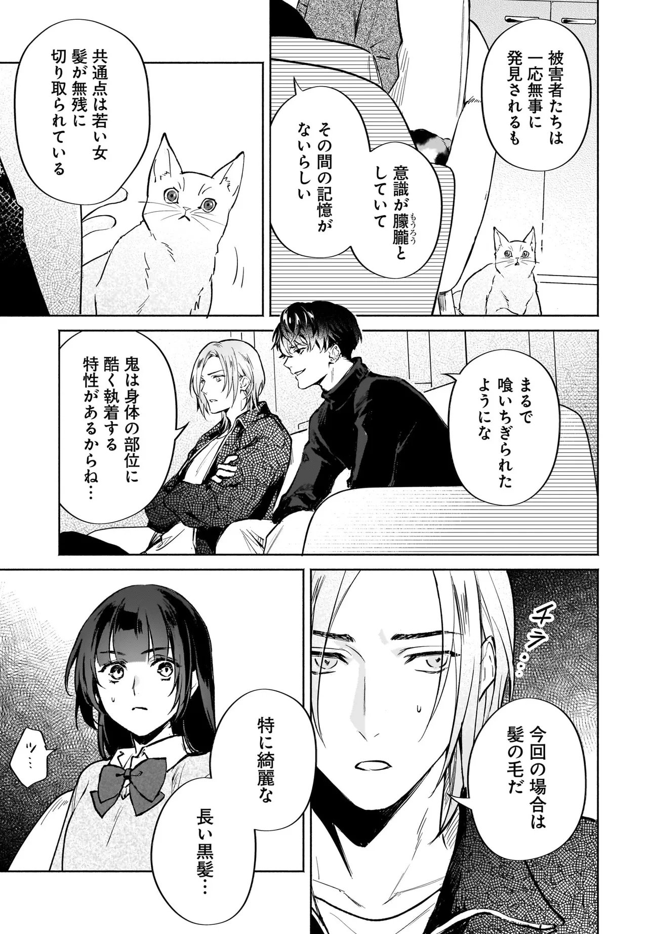 鬼狩り神社の守り姫 第11.2話 - Page 6