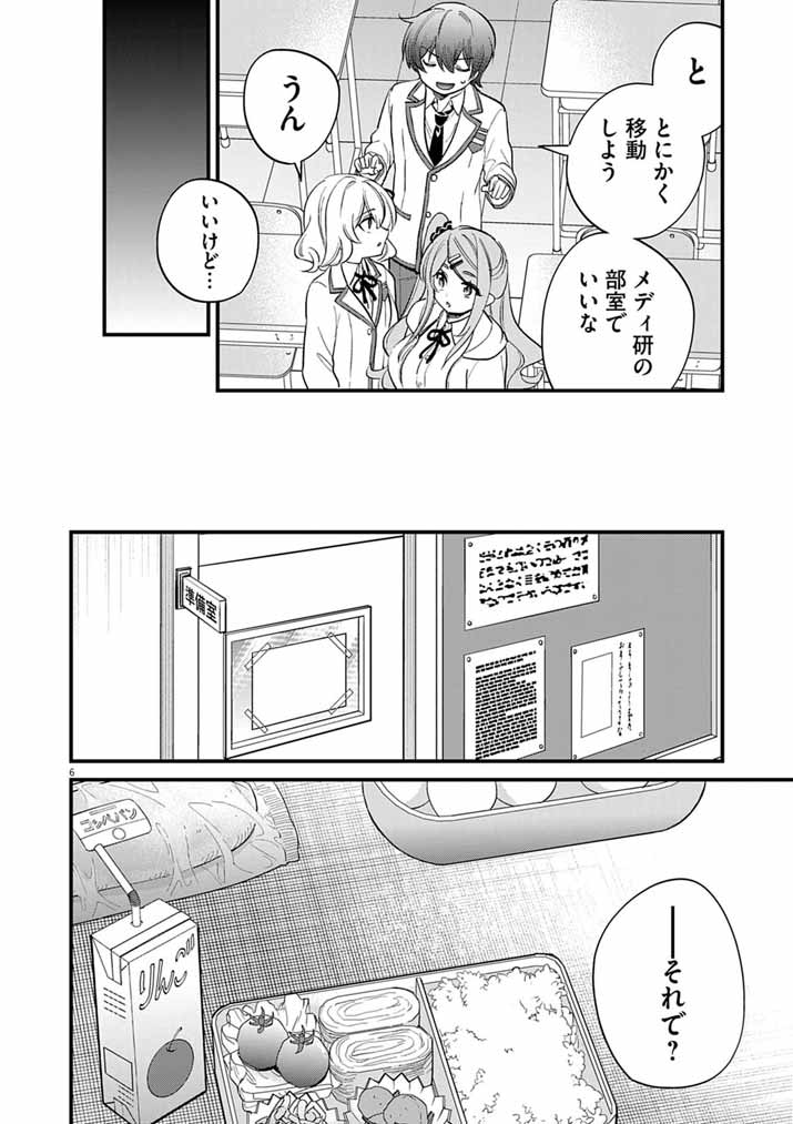 ドスケベ催眠術師の子 第9話 - Page 6