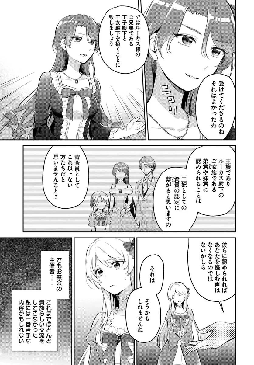 婚約者に嫌われているようなので離れてみたら、なぜか抗議されました 第4.2話 - Page 6