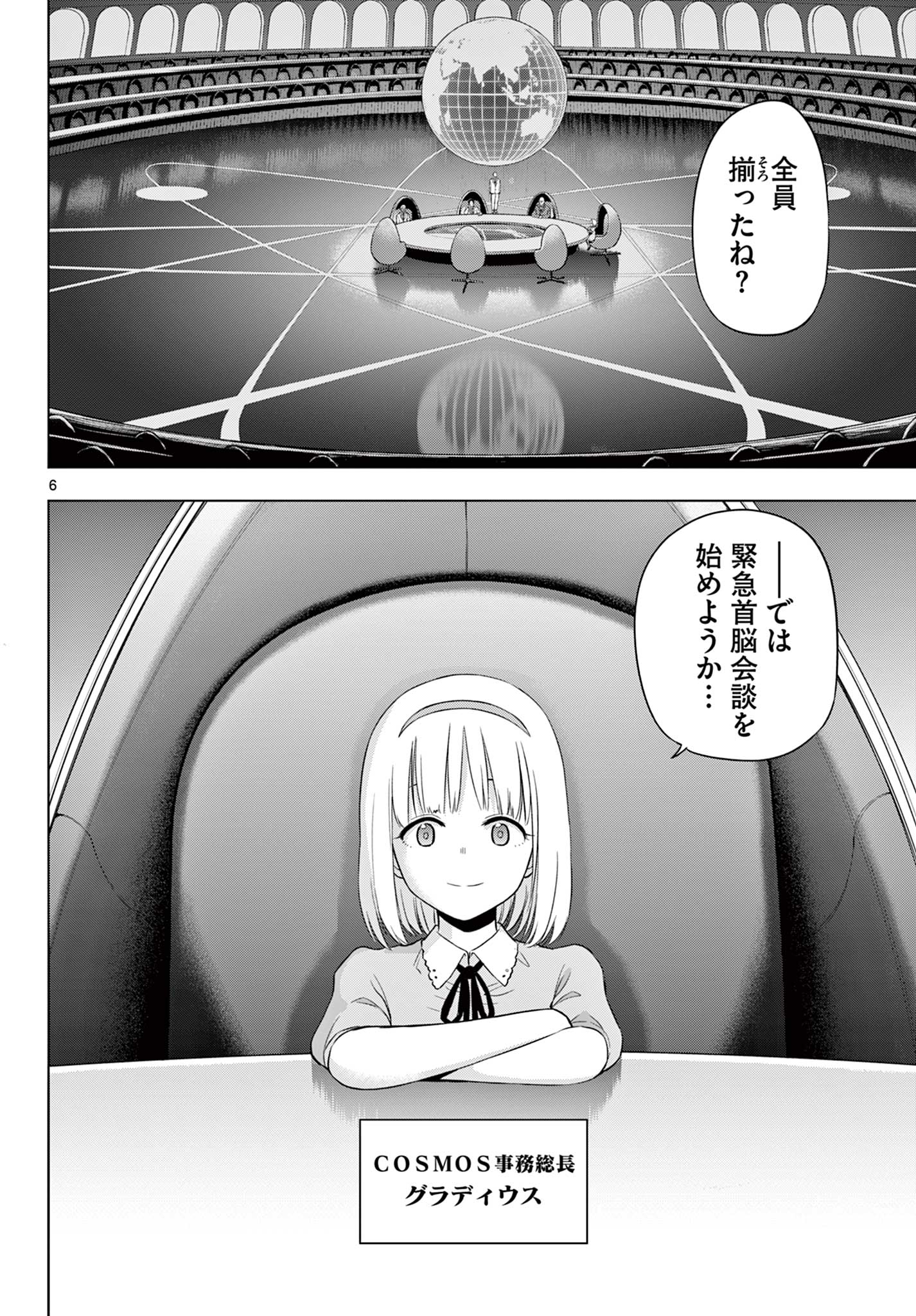  第35話 - Page 6