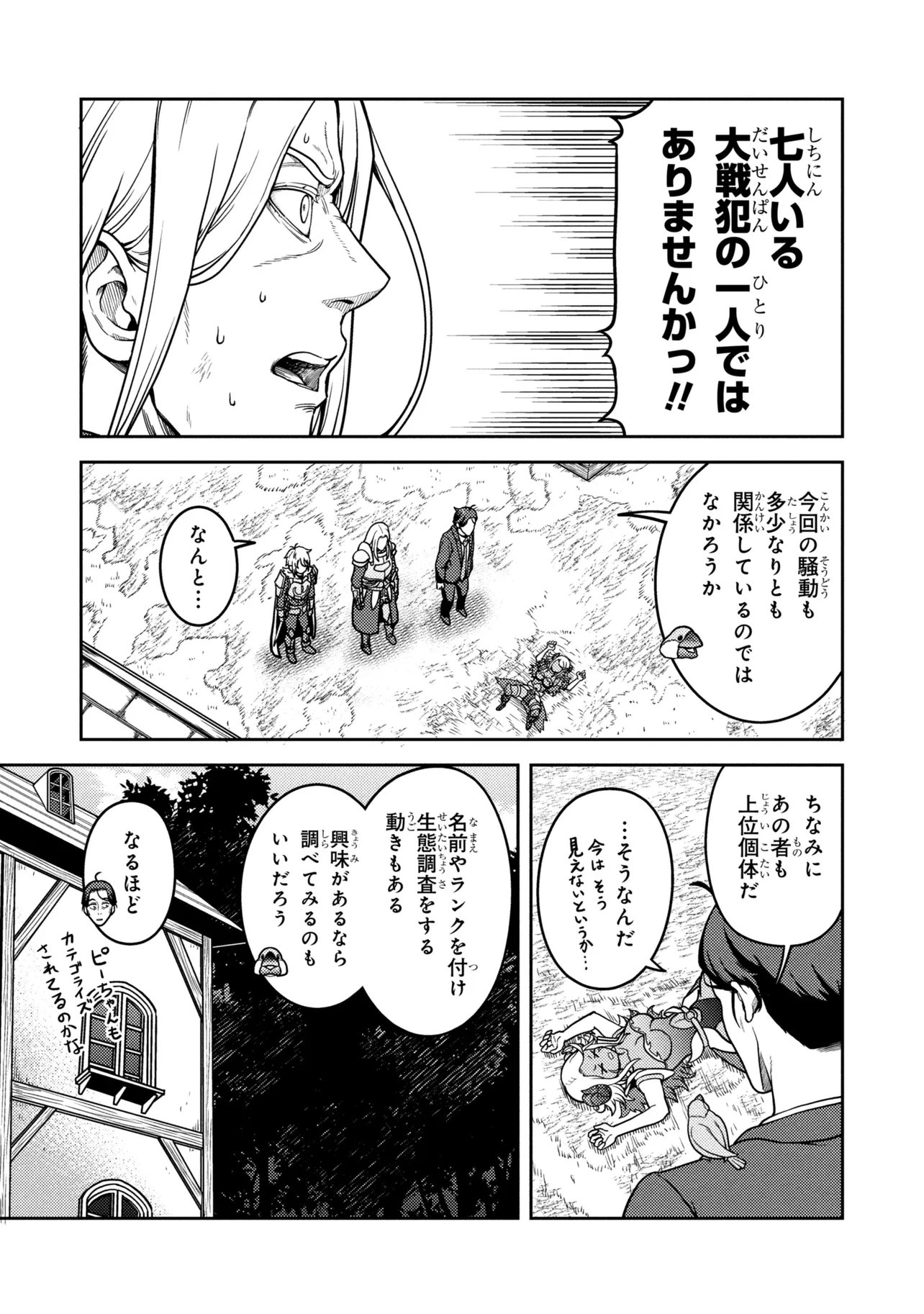 佐々木とピーちゃん 異世界でスローライフを楽しもうとしたら、現代で異能バトルに巻き込まれた件 魔法少女がアップを始めたよう 第29話 - Page 7