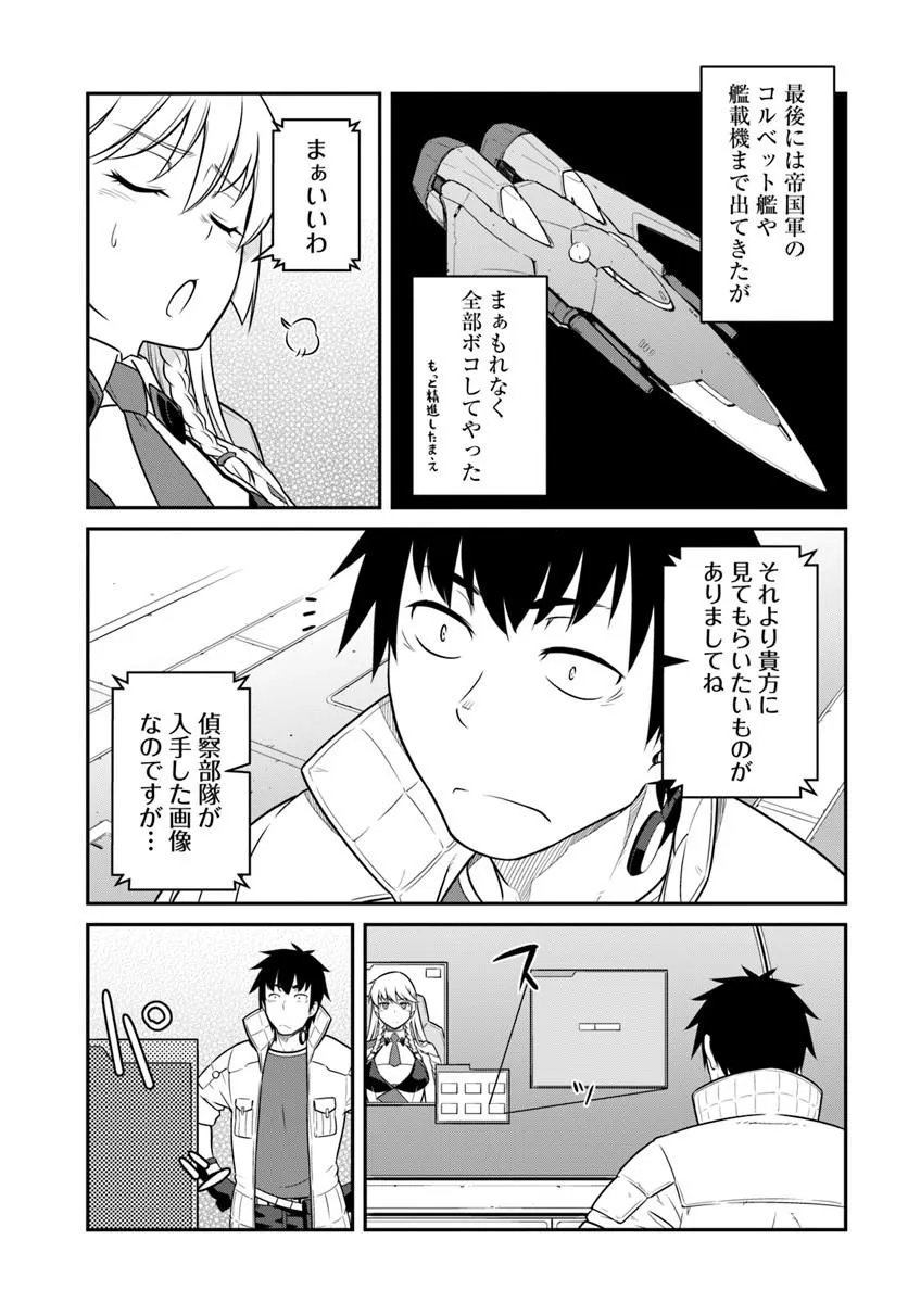 目覚めたら最強装備と宇宙船持ちだったので、一戸建て目指して傭兵として自由に生きたい 第56.2話 - Page 7