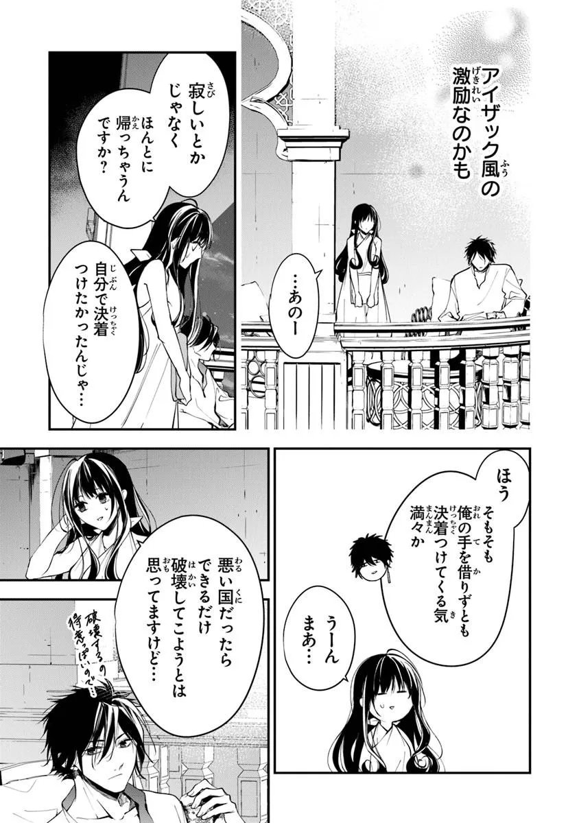 転生魔女は滅びを告げる 第43.2話 - Page 7