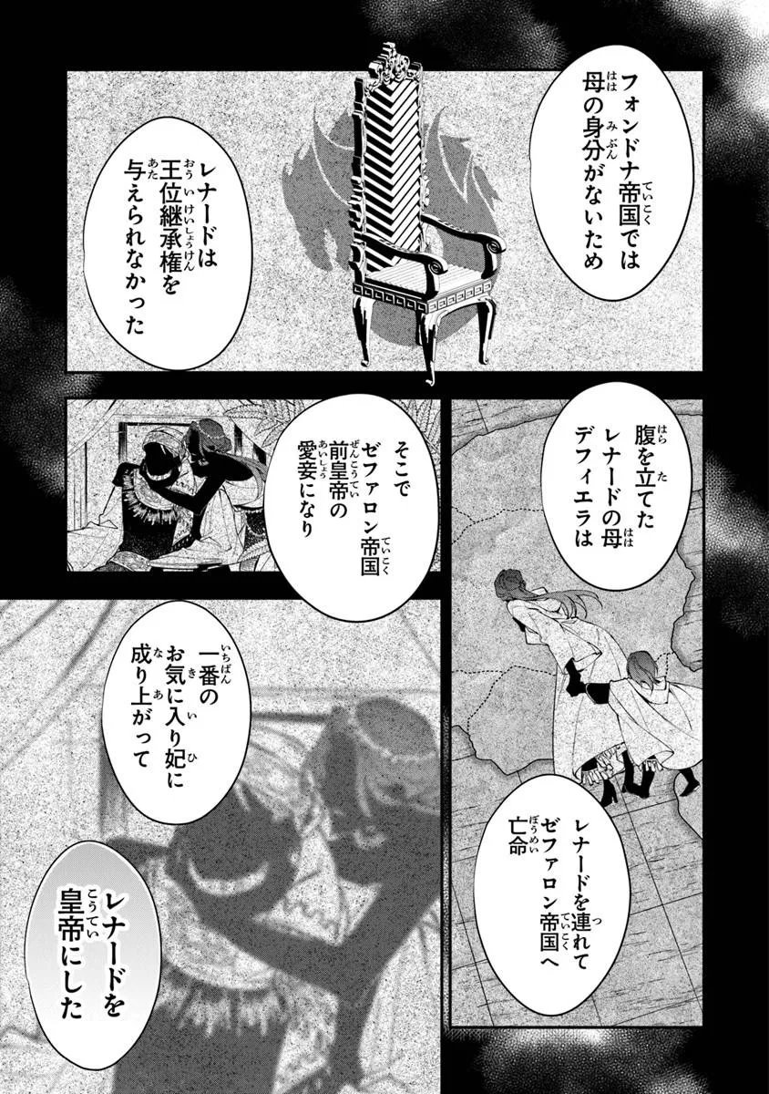 転生魔女は滅びを告げる 第43.3話 - Page 7