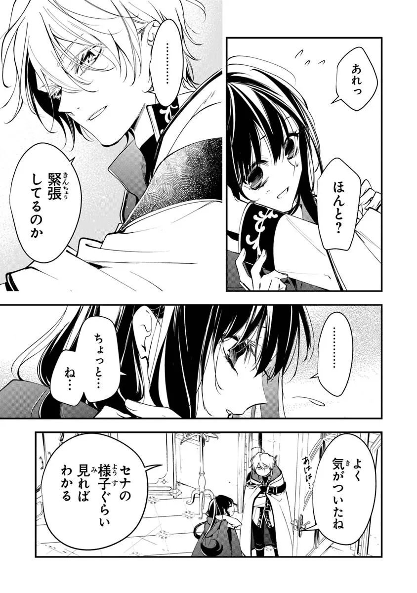 転生魔女は滅びを告げる 第44.1話 - Page 7