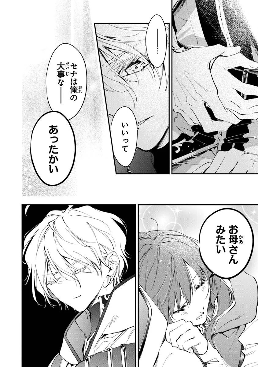 転生魔女は滅びを告げる 第44.2話 - Page 7
