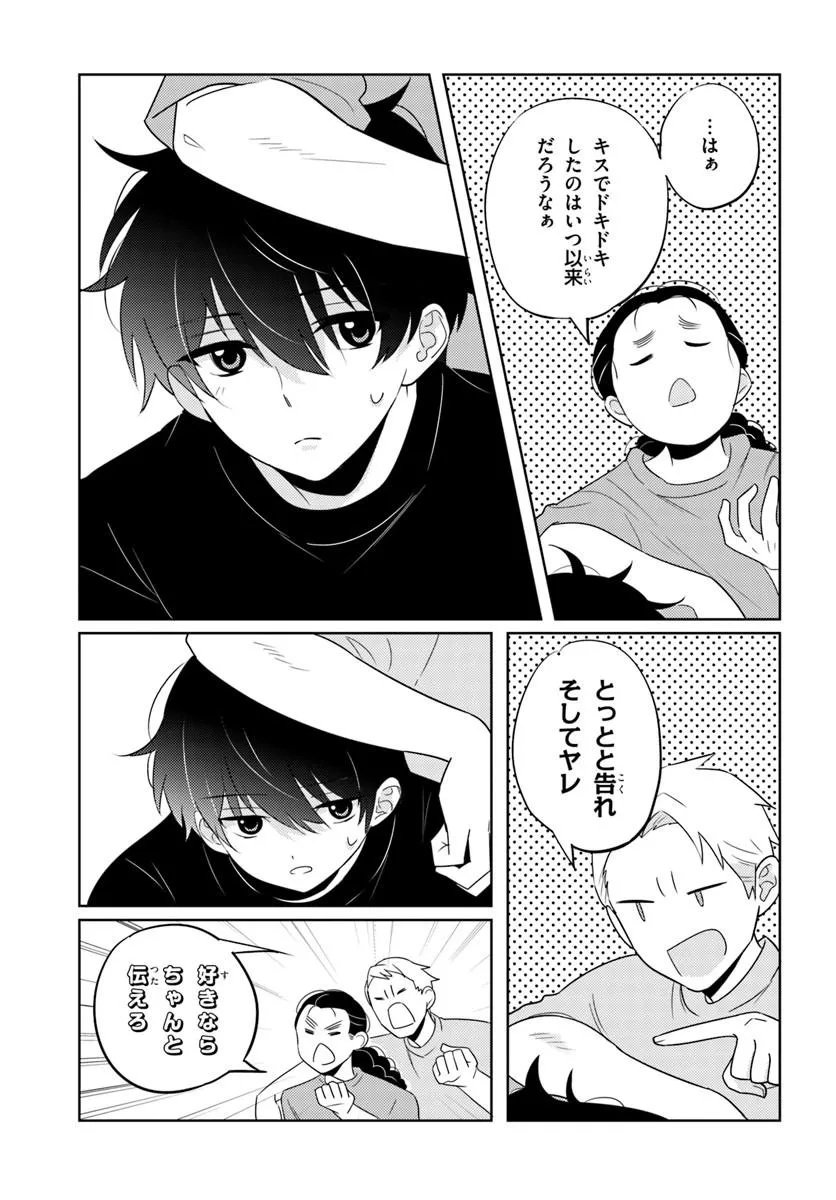 二番目な僕と一番の彼女 第9.1話 - Page 7