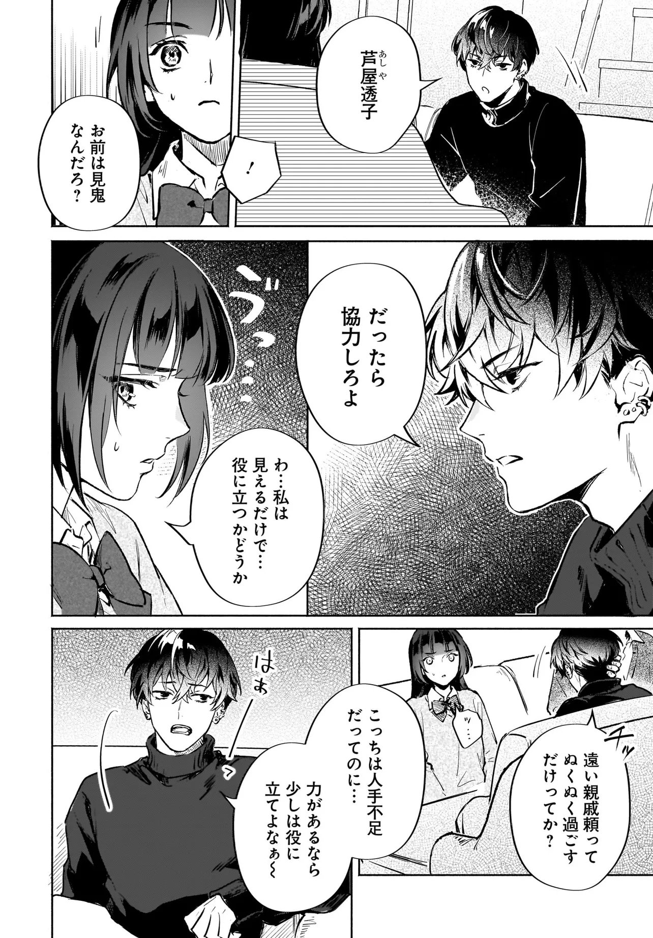 鬼狩り神社の守り姫 第11.2話 - Page 7