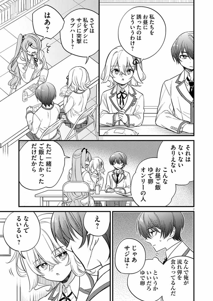 ドスケベ催眠術師の子 第9話 - Page 7