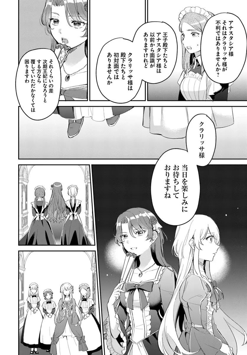 婚約者に嫌われているようなので離れてみたら、なぜか抗議されました 第4.2話 - Page 7