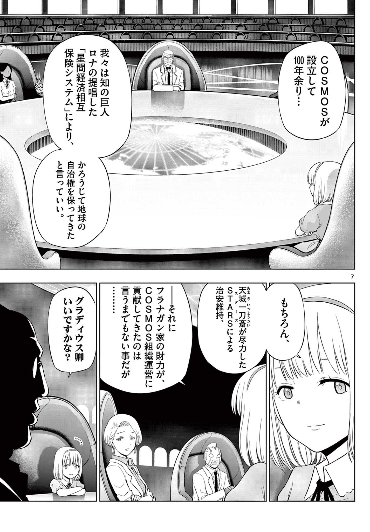  第35話 - Page 7
