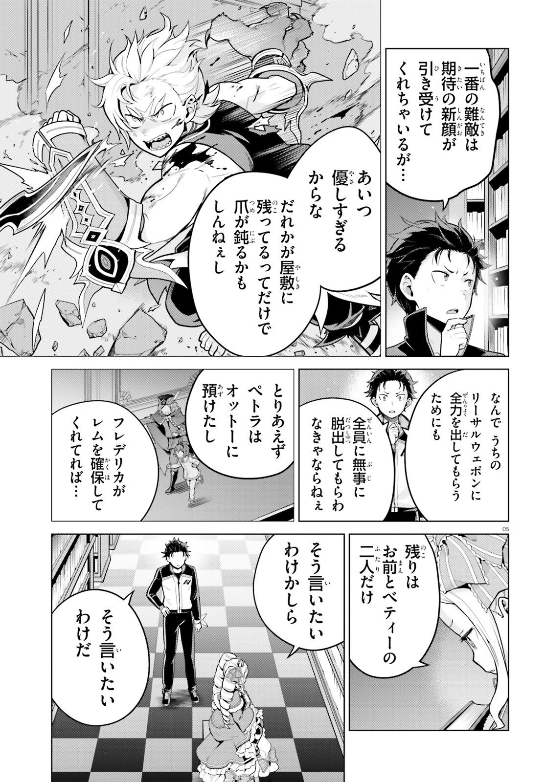 ゼロから始める異世界生活 第四章 聖域と強欲の魔女 第70話 - Page 5