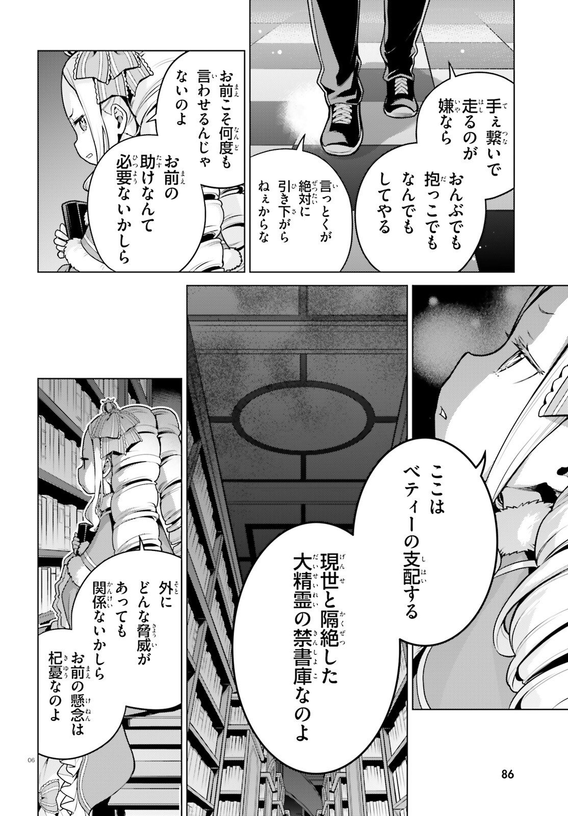 ゼロから始める異世界生活 第四章 聖域と強欲の魔女 第70話 - Page 6