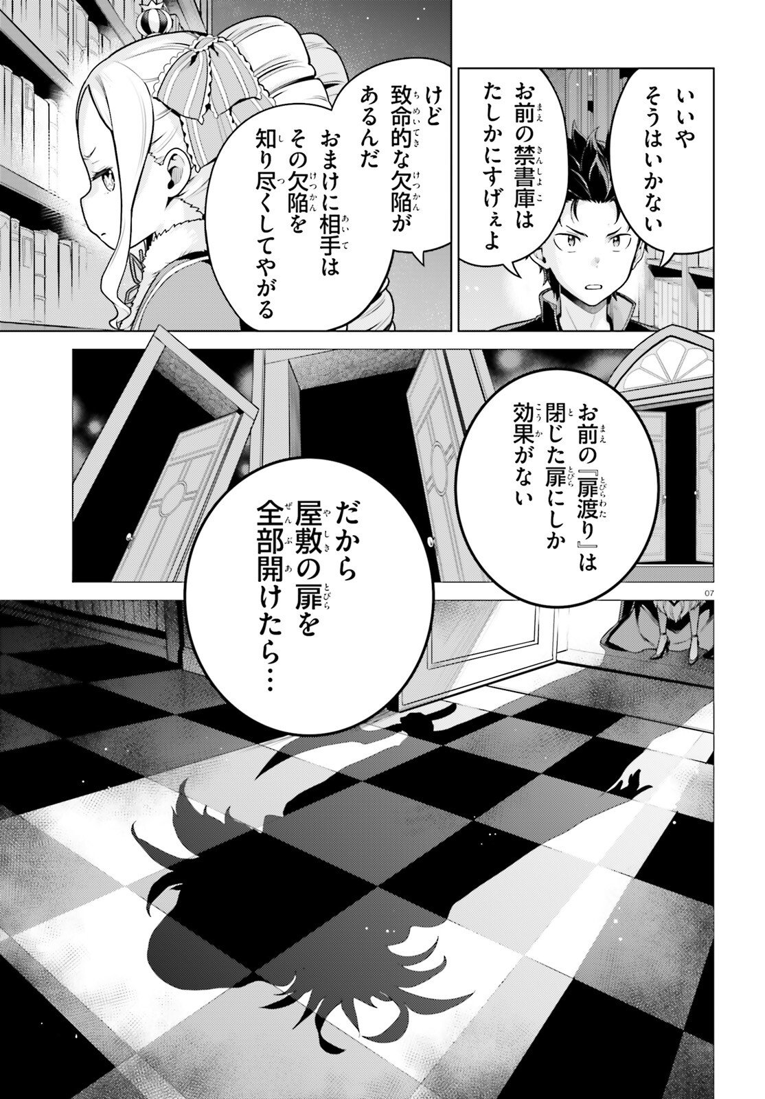 ゼロから始める異世界生活 第四章 聖域と強欲の魔女 第70話 - Page 7