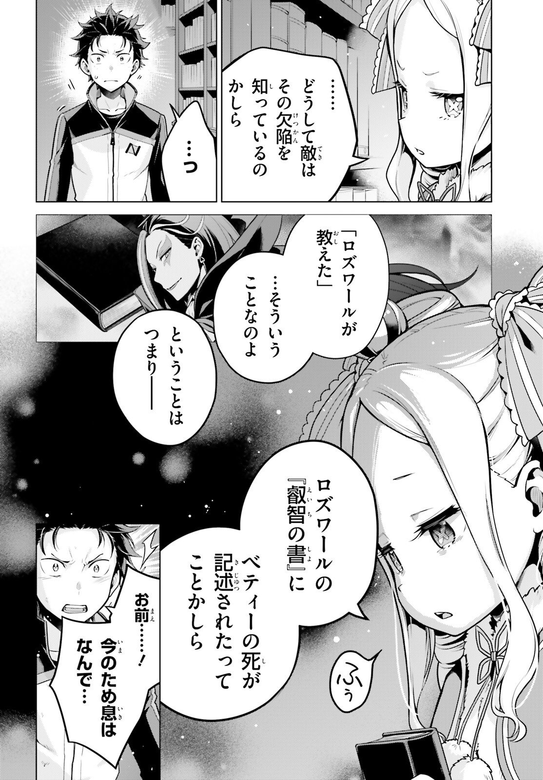 ゼロから始める異世界生活 第四章 聖域と強欲の魔女 第70話 - Page 8