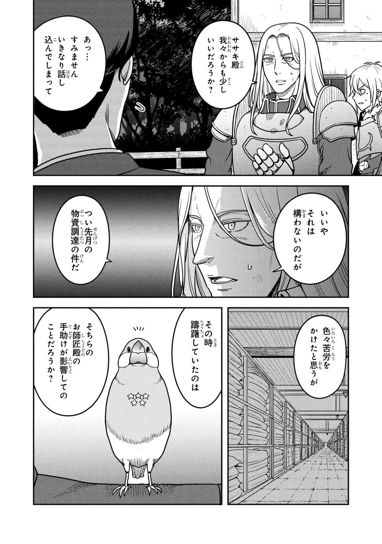 佐々木とピーちゃん 異世界でスローライフを楽しもうとしたら、現代で異能バトルに巻き込まれた件 魔法少女がアップを始めたよう 第29話 - Page 8