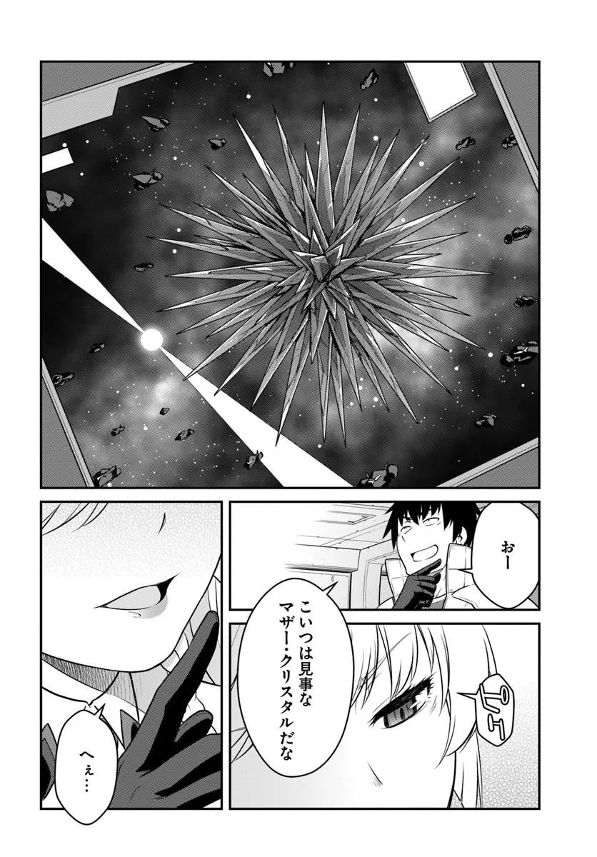 目覚めたら最強装備と宇宙船持ちだったので、一戸建て目指して傭兵として自由に生きたい 第56.2話 - Page 8