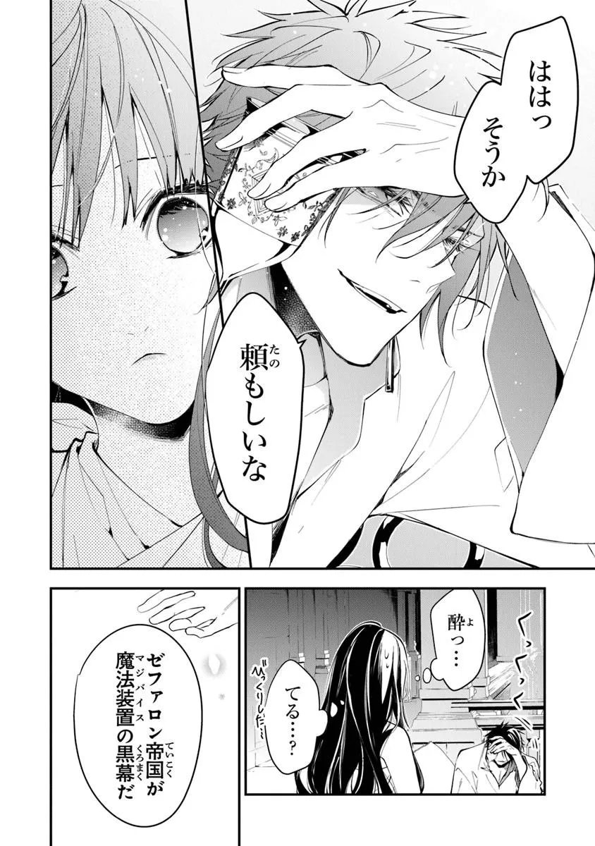 転生魔女は滅びを告げる 第43.2話 - Page 8