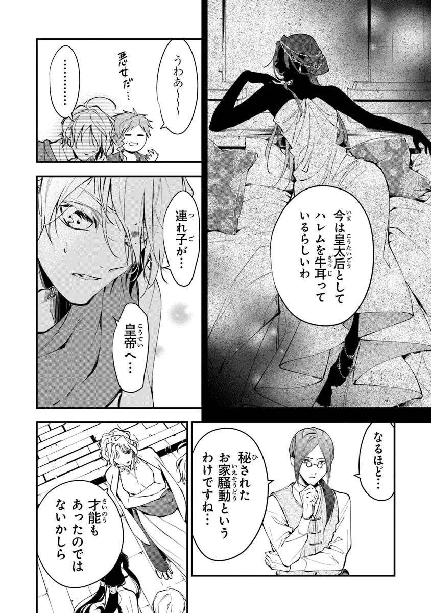 転生魔女は滅びを告げる 第43.3話 - Page 8