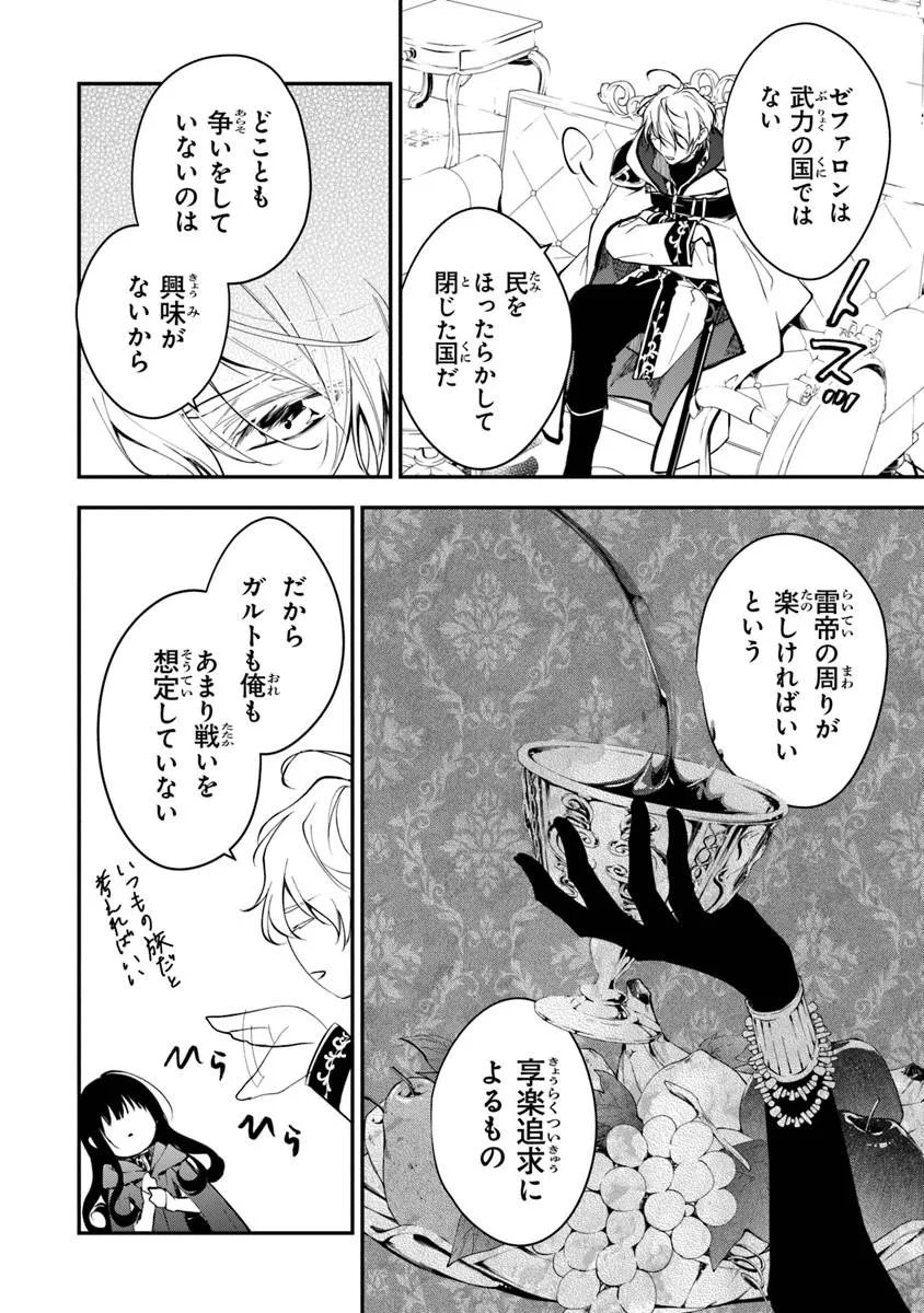 転生魔女は滅びを告げる 第44.1話 - Page 8