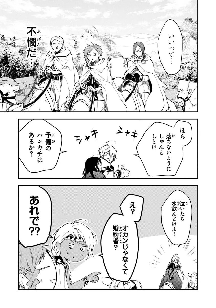 転生魔女は滅びを告げる 第44.2話 - Page 8