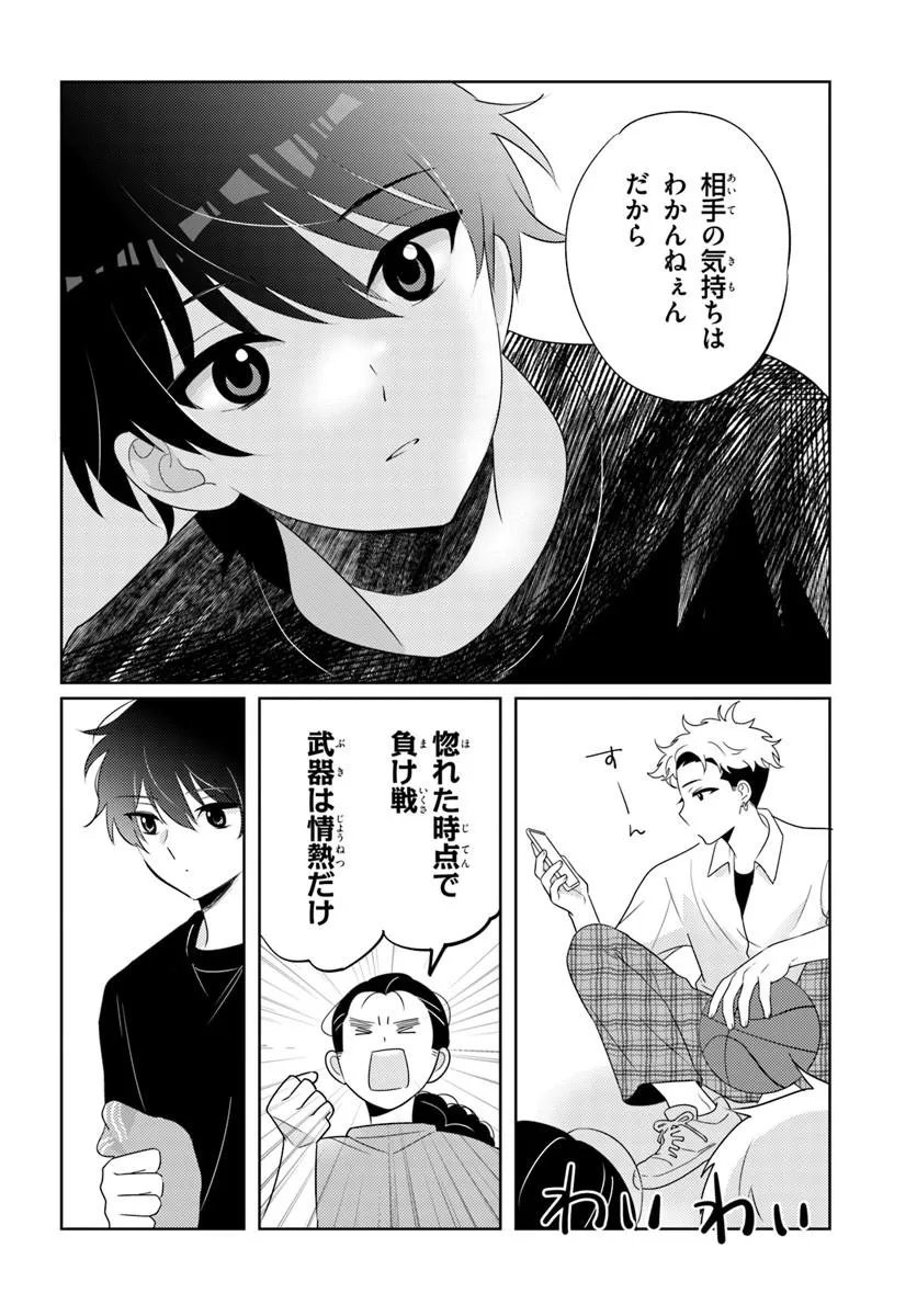 二番目な僕と一番の彼女 第9.1話 - Page 8