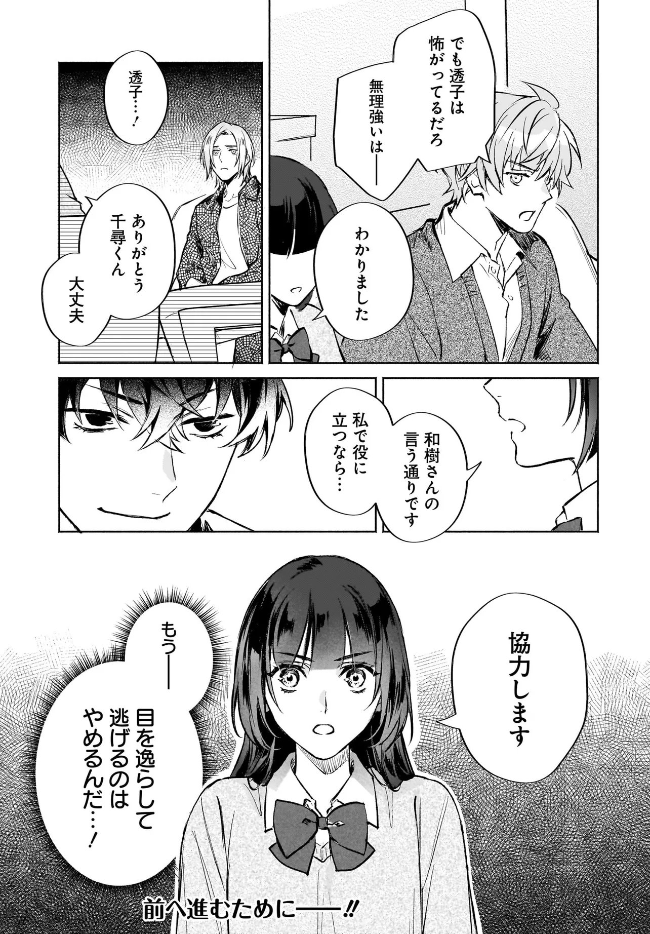 鬼狩り神社の守り姫 第11.2話 - Page 8