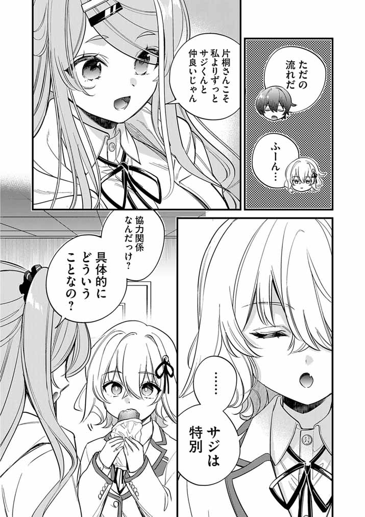 ドスケベ催眠術師の子 第9話 - Page 8