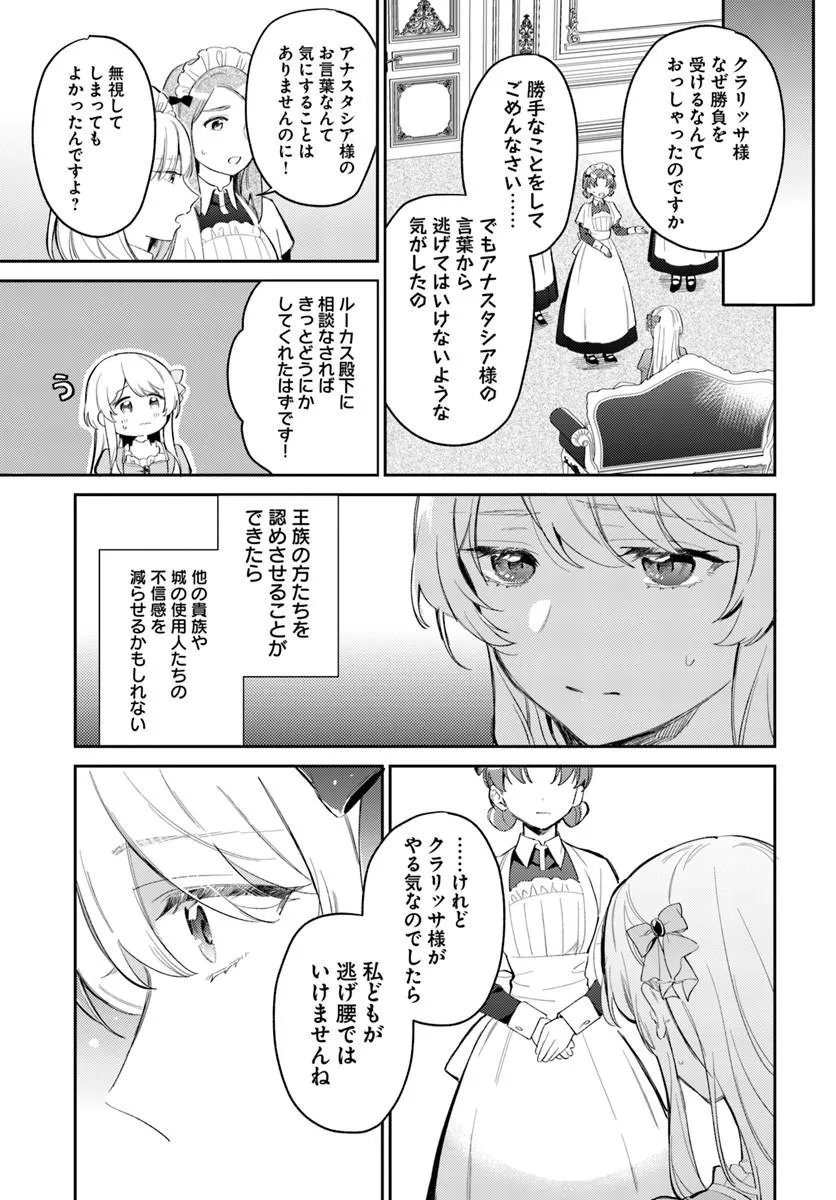 婚約者に嫌われているようなので離れてみたら、なぜか抗議されました 第4.2話 - Page 8