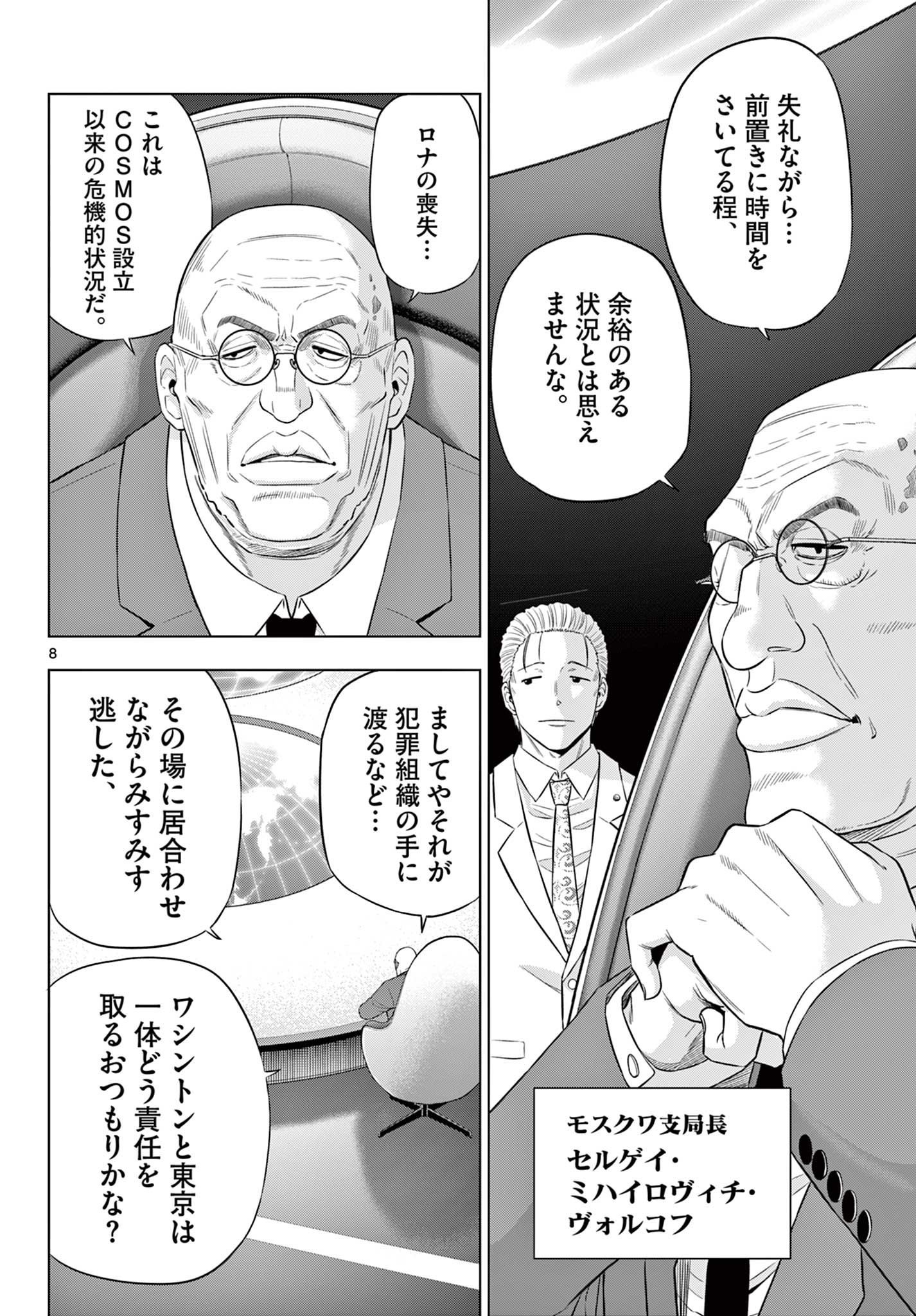  第35話 - Page 8