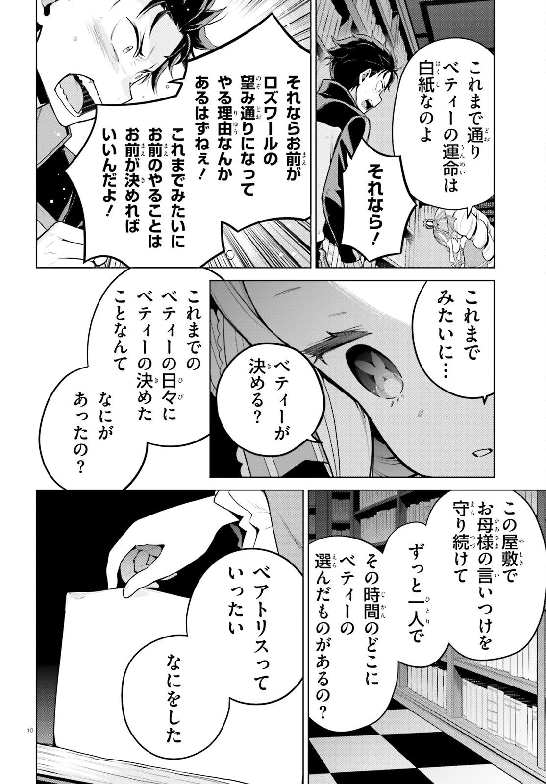 ゼロから始める異世界生活 第四章 聖域と強欲の魔女 第70話 - Page 10