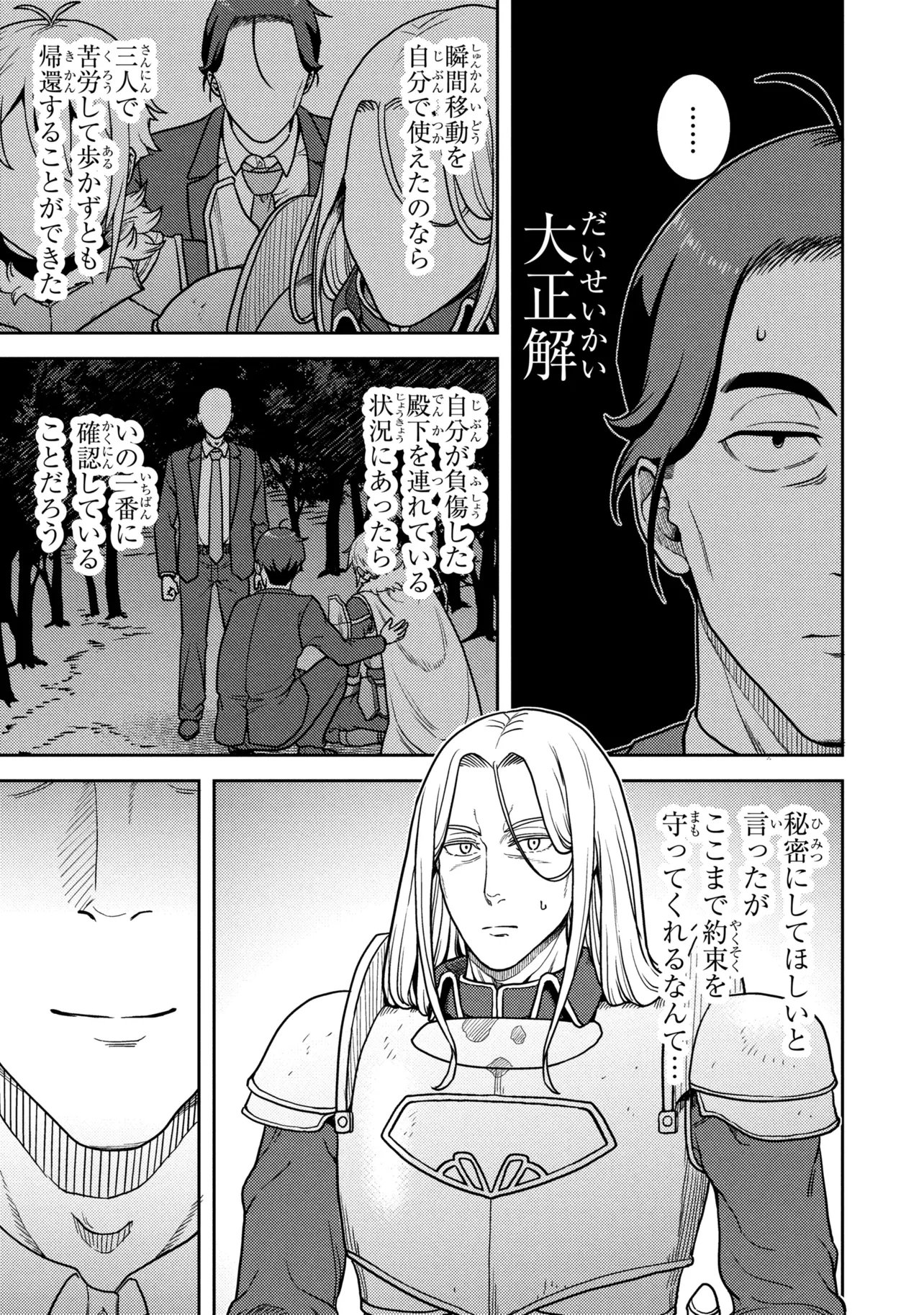 佐々木とピーちゃん 異世界でスローライフを楽しもうとしたら、現代で異能バトルに巻き込まれた件 魔法少女がアップを始めたよう 第29話 - Page 9
