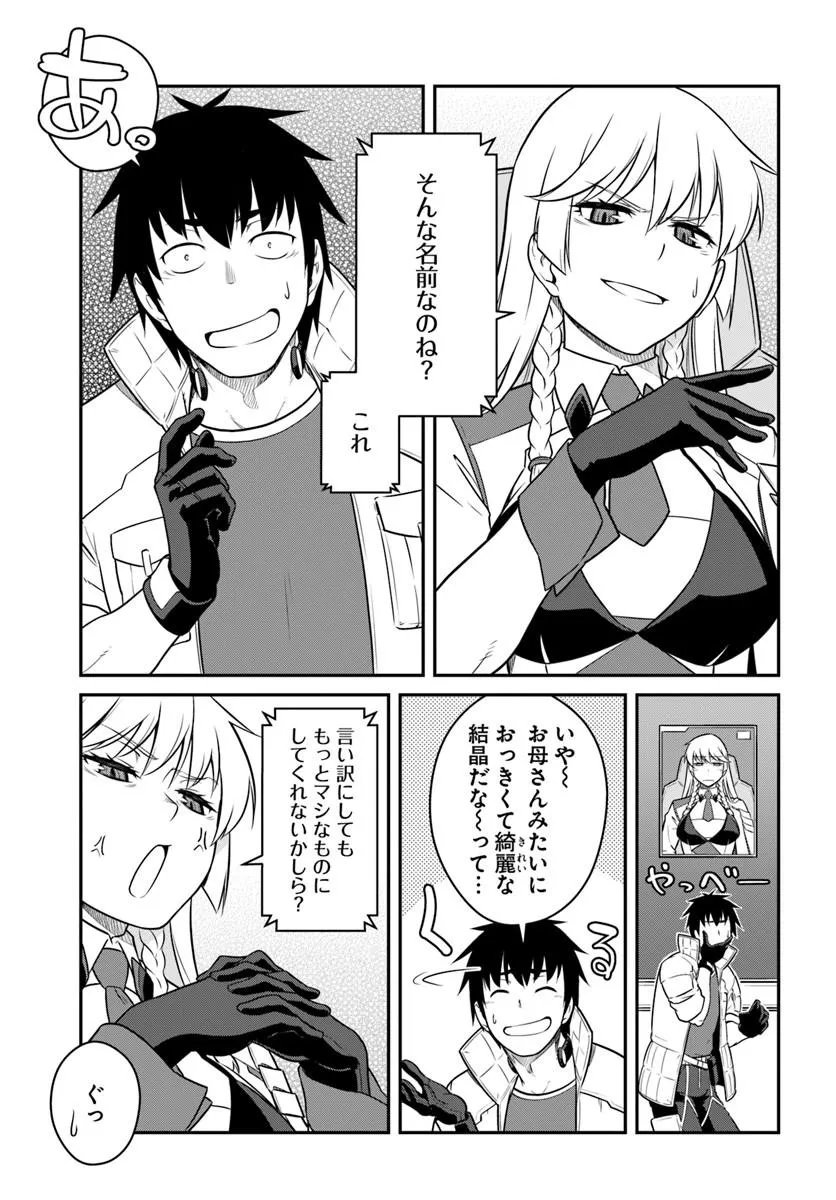 目覚めたら最強装備と宇宙船持ちだったので、一戸建て目指して傭兵として自由に生きたい 第56.2話 - Page 9