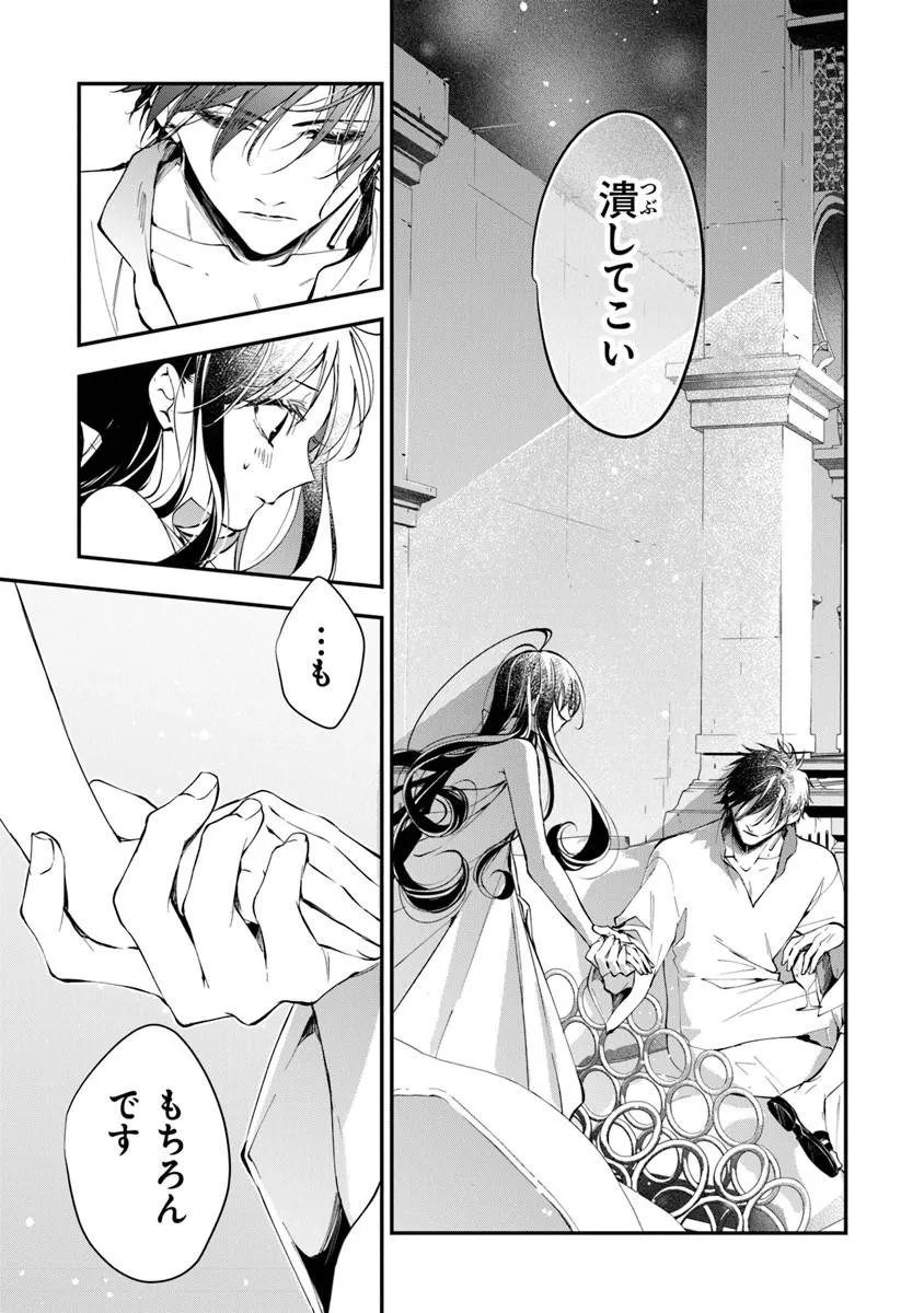 転生魔女は滅びを告げる 第43.2話 - Page 9