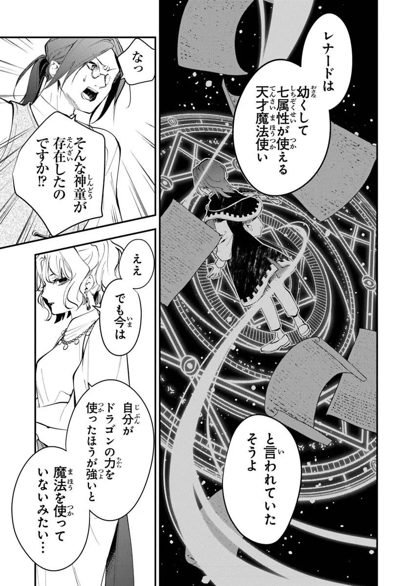 転生魔女は滅びを告げる 第43.3話 - Page 9