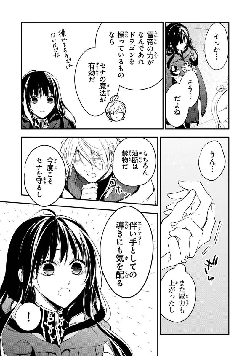 転生魔女は滅びを告げる 第44.1話 - Page 9