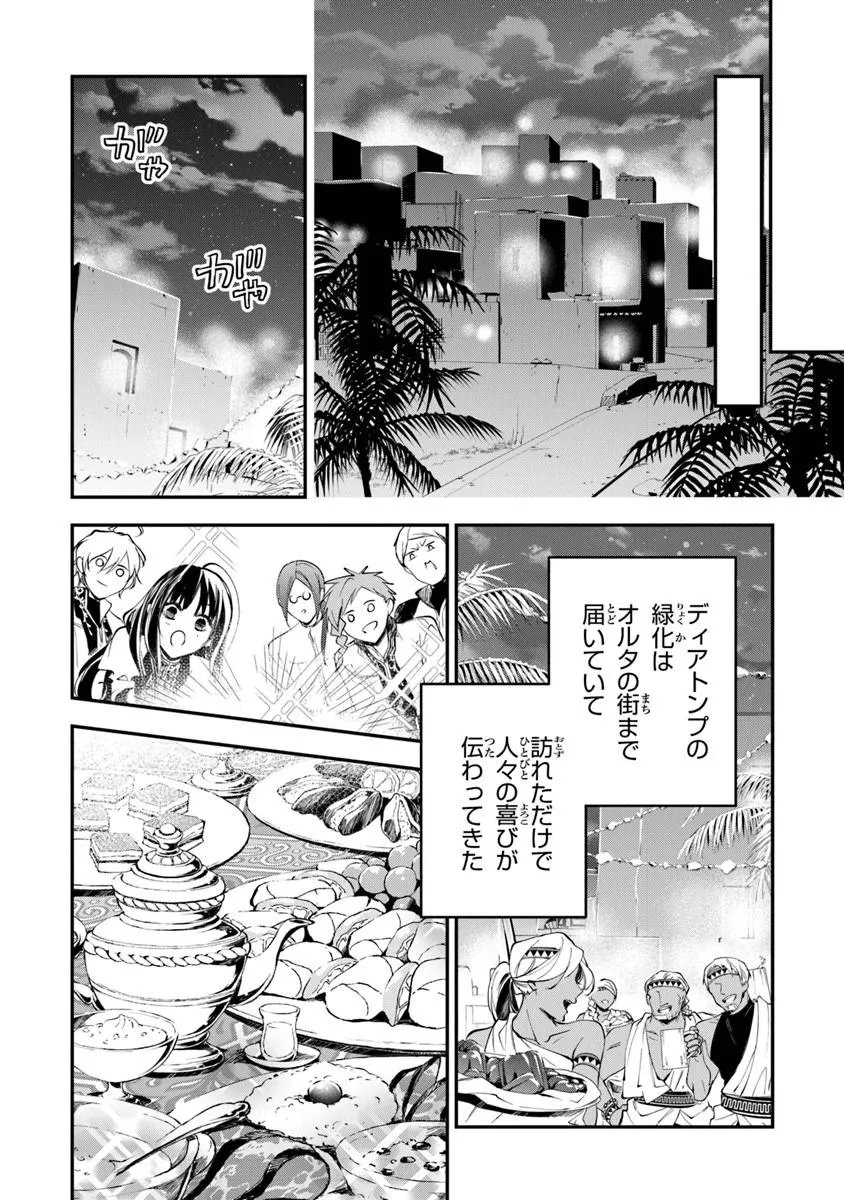 転生魔女は滅びを告げる 第44.2話 - Page 9