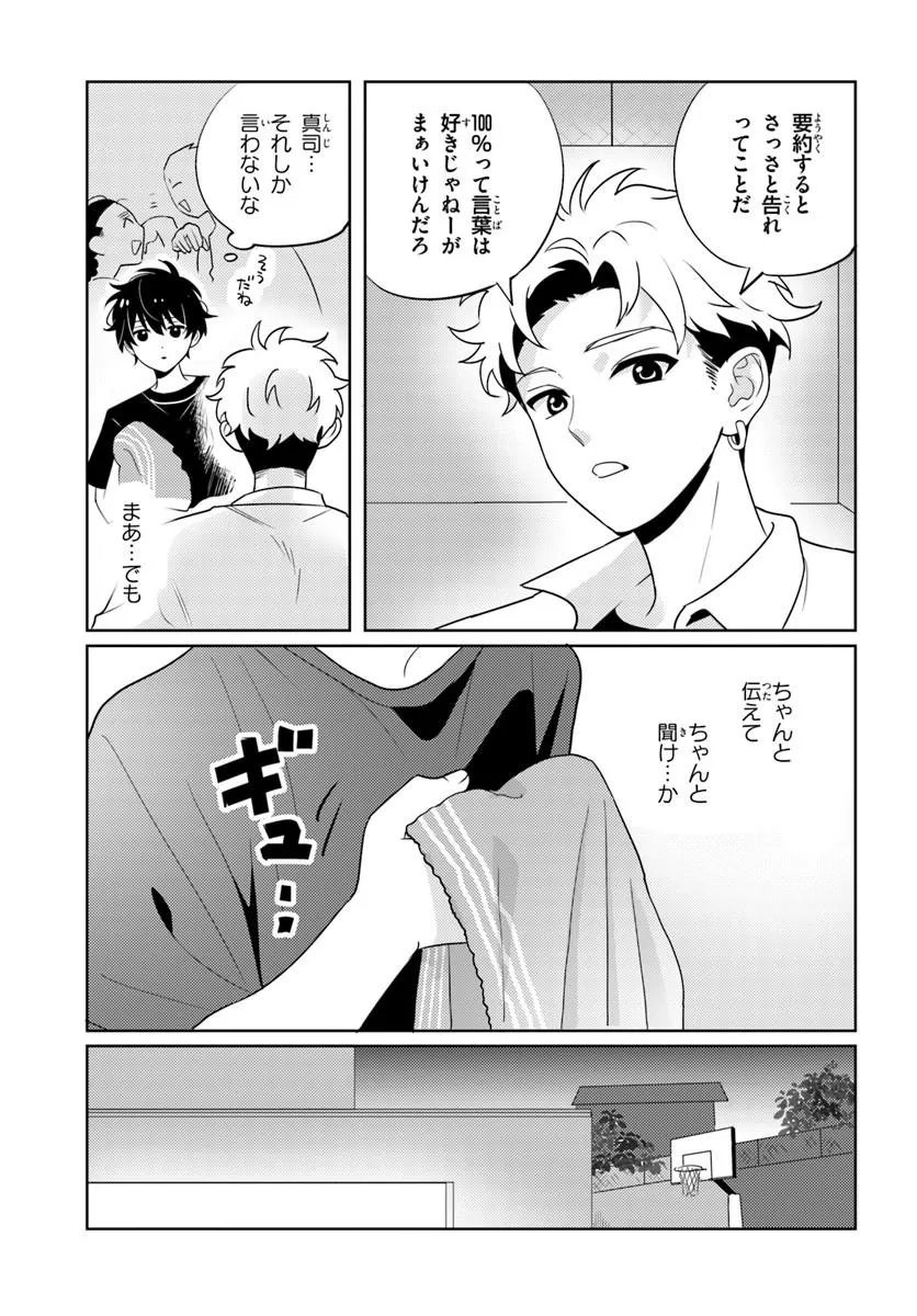 二番目な僕と一番の彼女 第9.1話 - Page 9