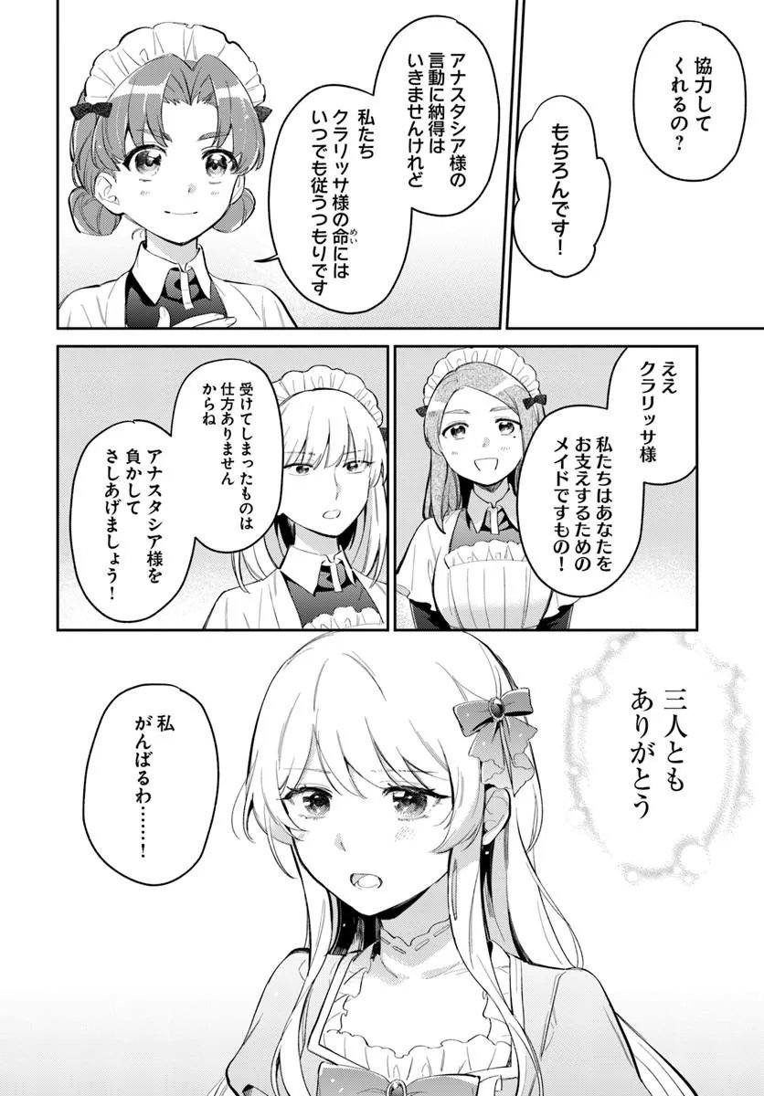 婚約者に嫌われているようなので離れてみたら、なぜか抗議されました 第4.2話 - Page 9