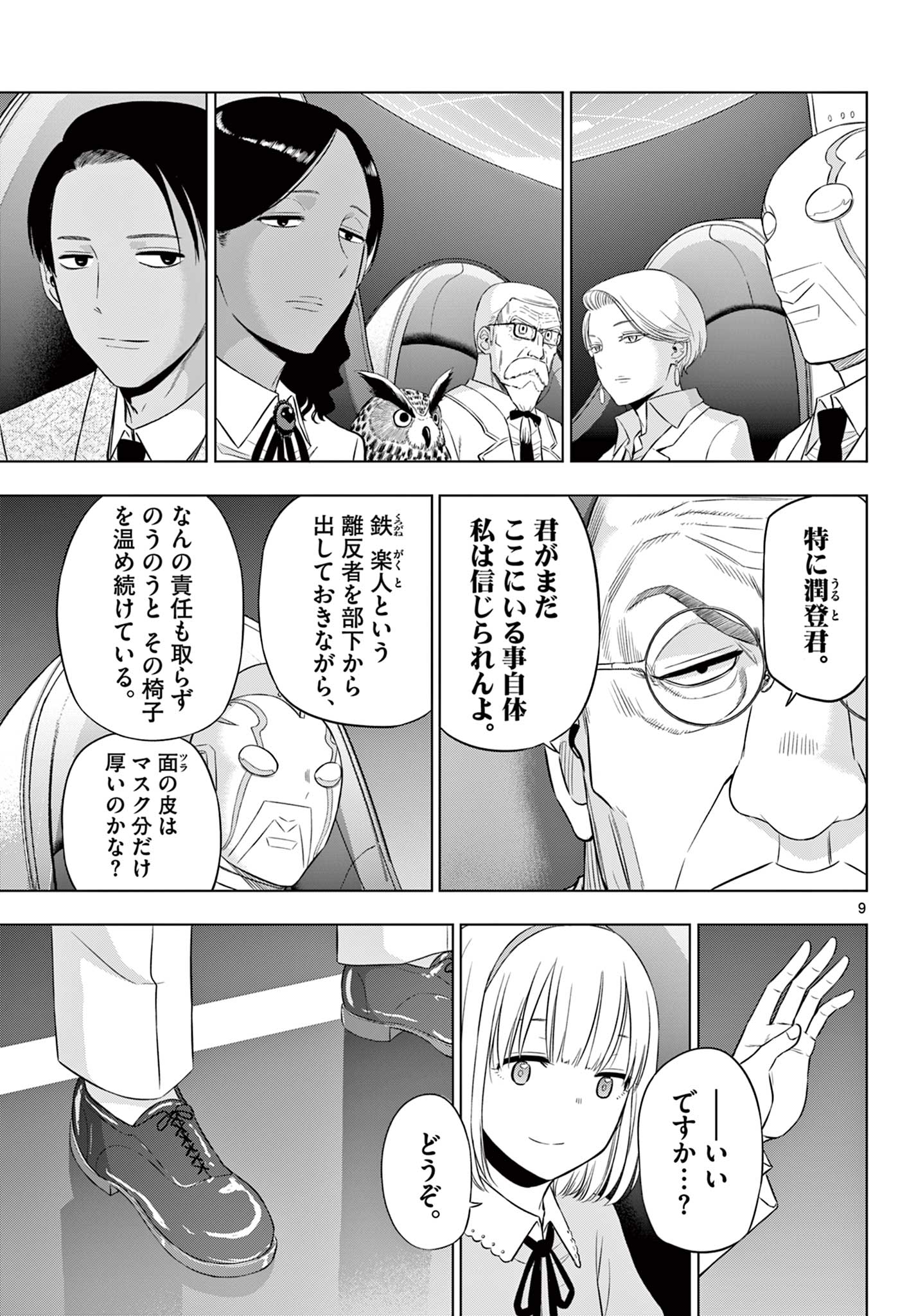  第35話 - Page 9