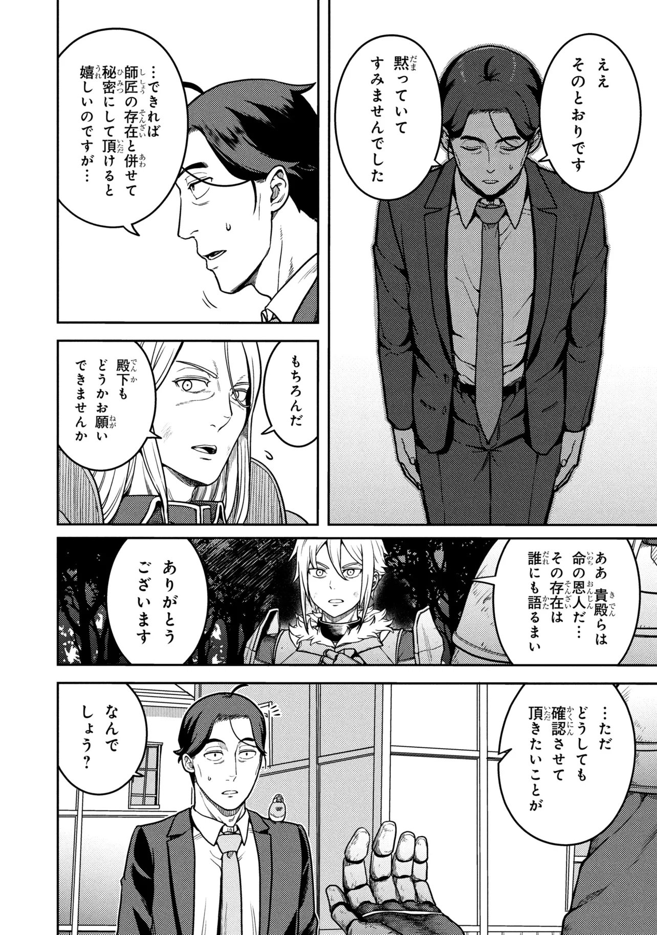 佐々木とピーちゃん 異世界でスローライフを楽しもうとしたら、現代で異能バトルに巻き込まれた件 魔法少女がアップを始めたよう 第29話 - Page 10