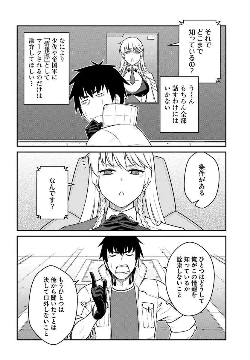 目覚めたら最強装備と宇宙船持ちだったので、一戸建て目指して傭兵として自由に生きたい 第56.2話 - Page 10