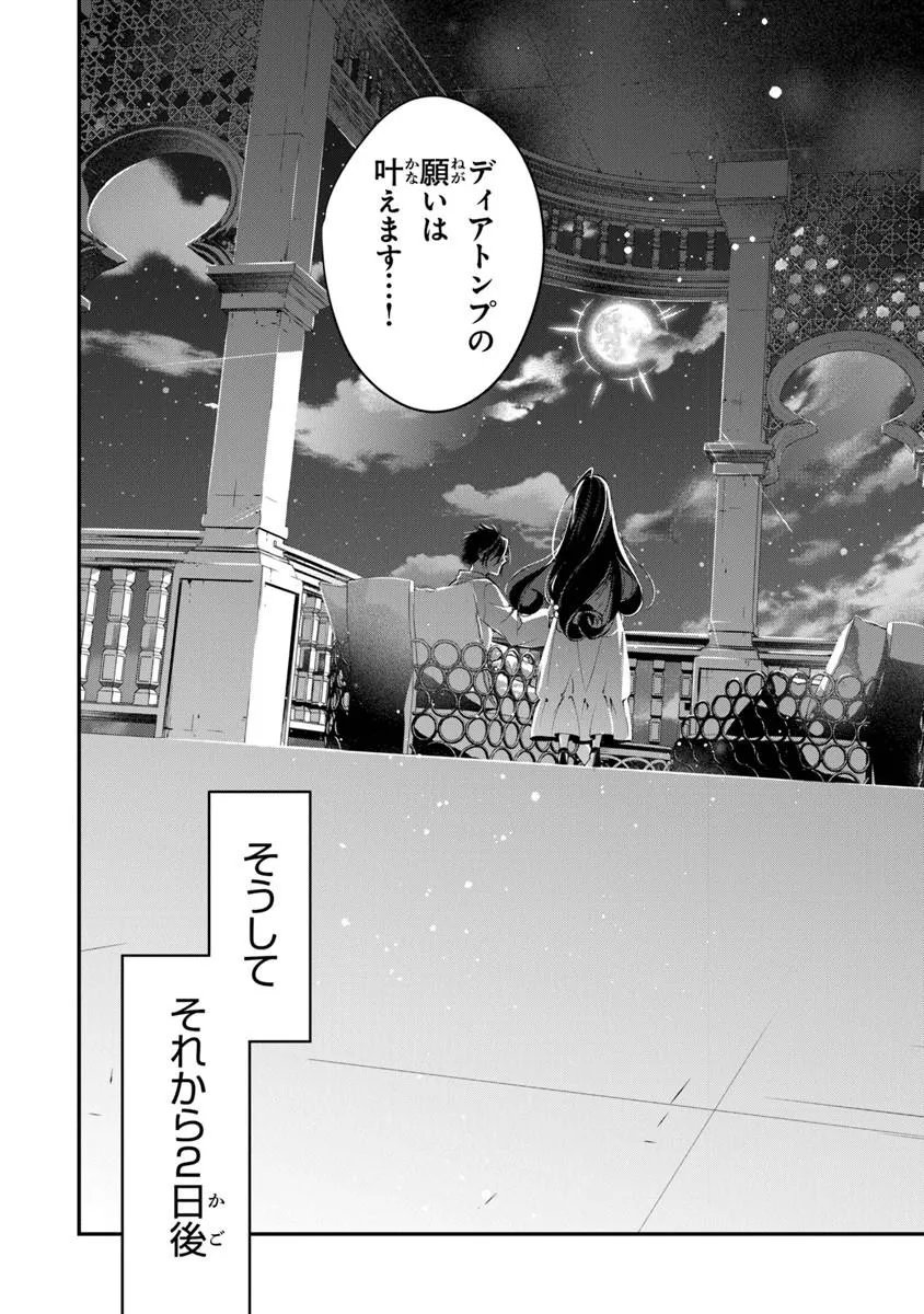転生魔女は滅びを告げる 第43.2話 - Page 10