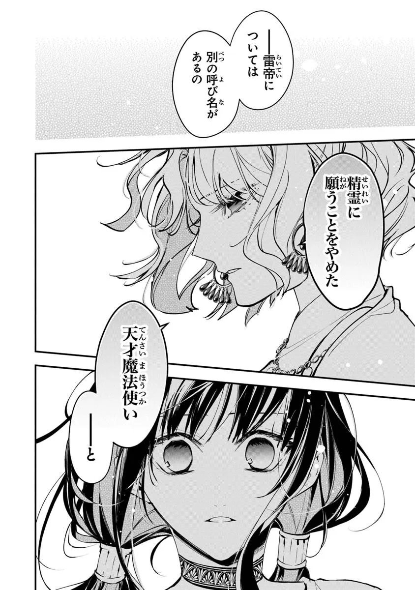 転生魔女は滅びを告げる 第43.3話 - Page 10