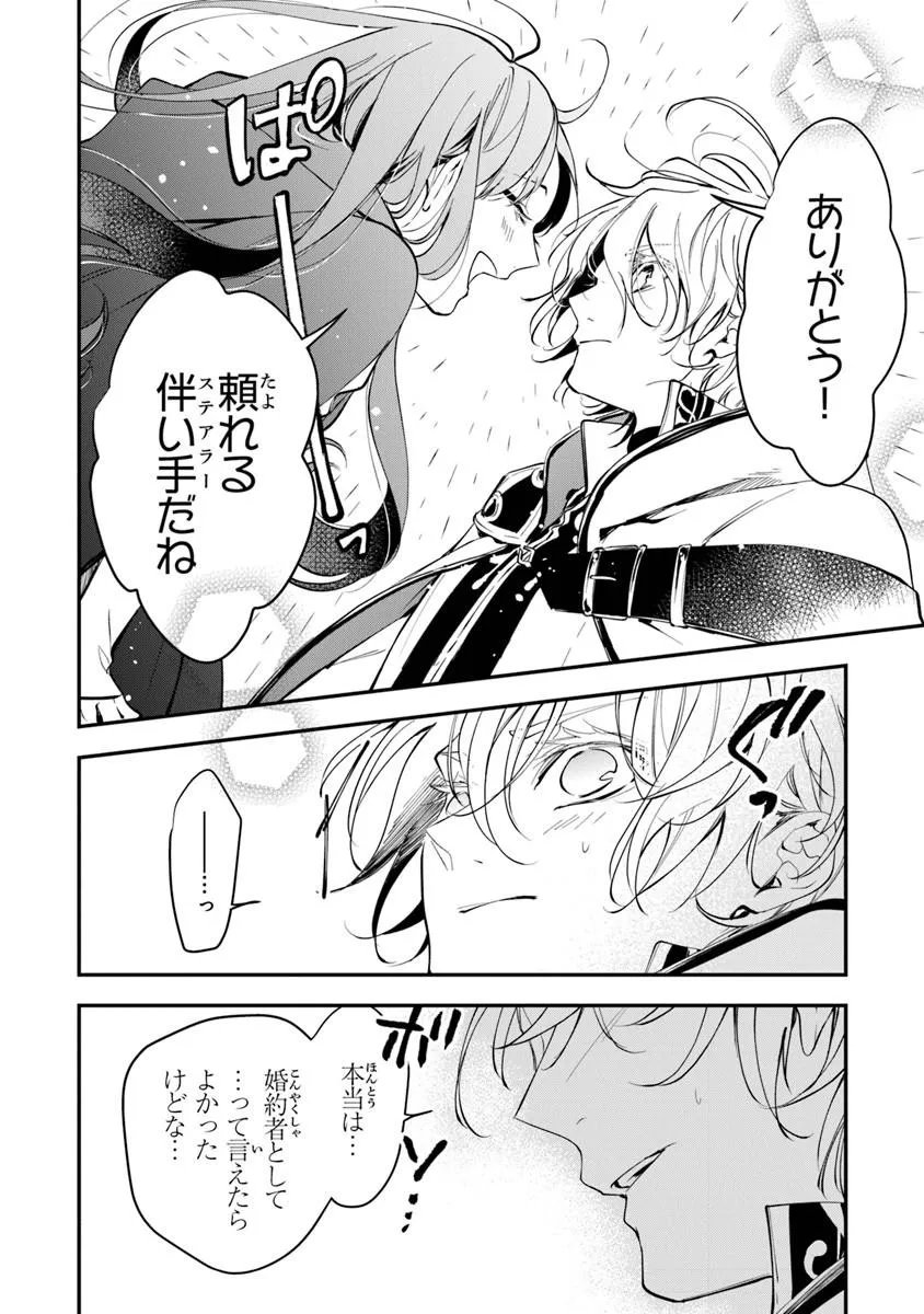 転生魔女は滅びを告げる 第44.1話 - Page 10