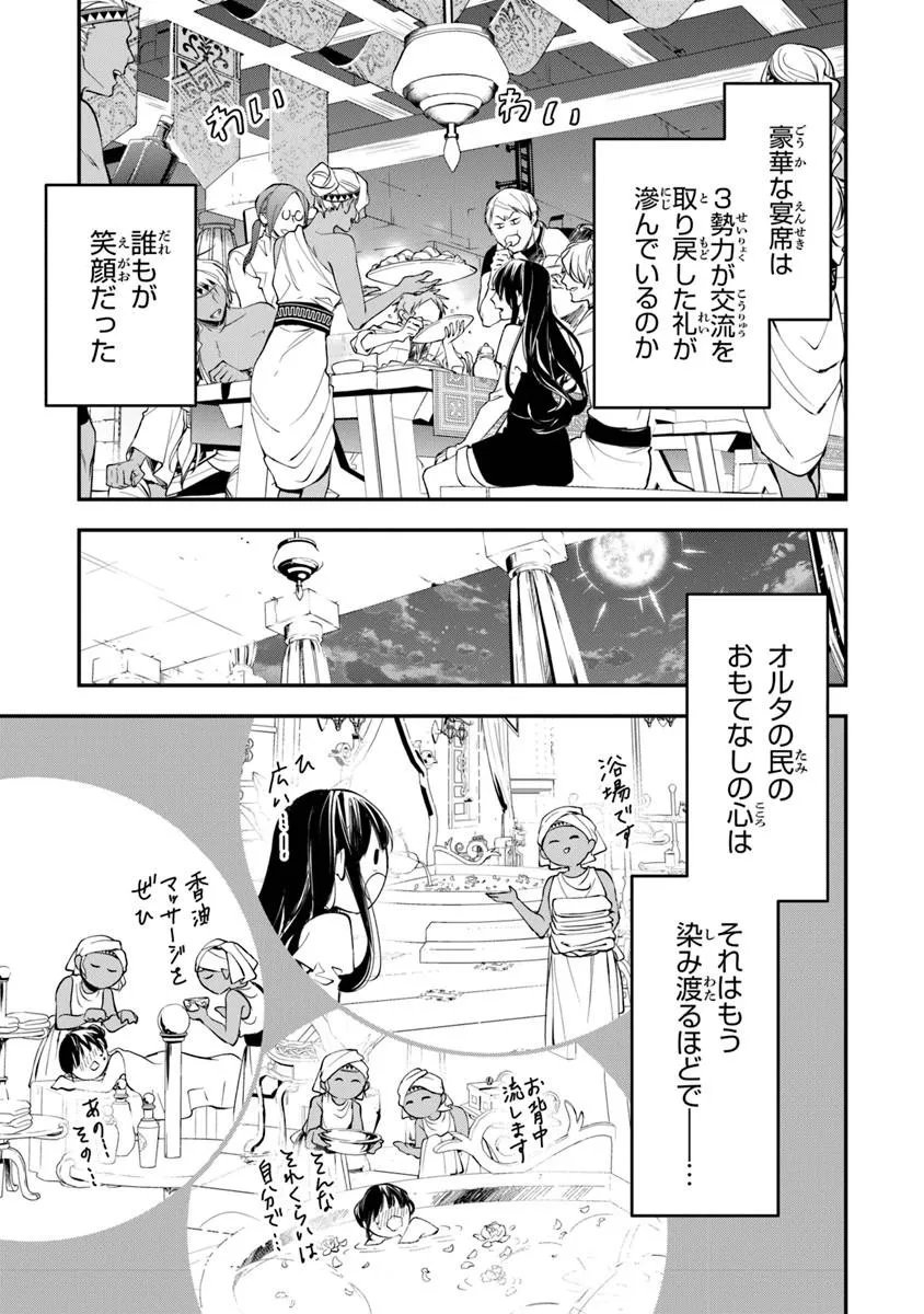 転生魔女は滅びを告げる 第44.2話 - Page 10