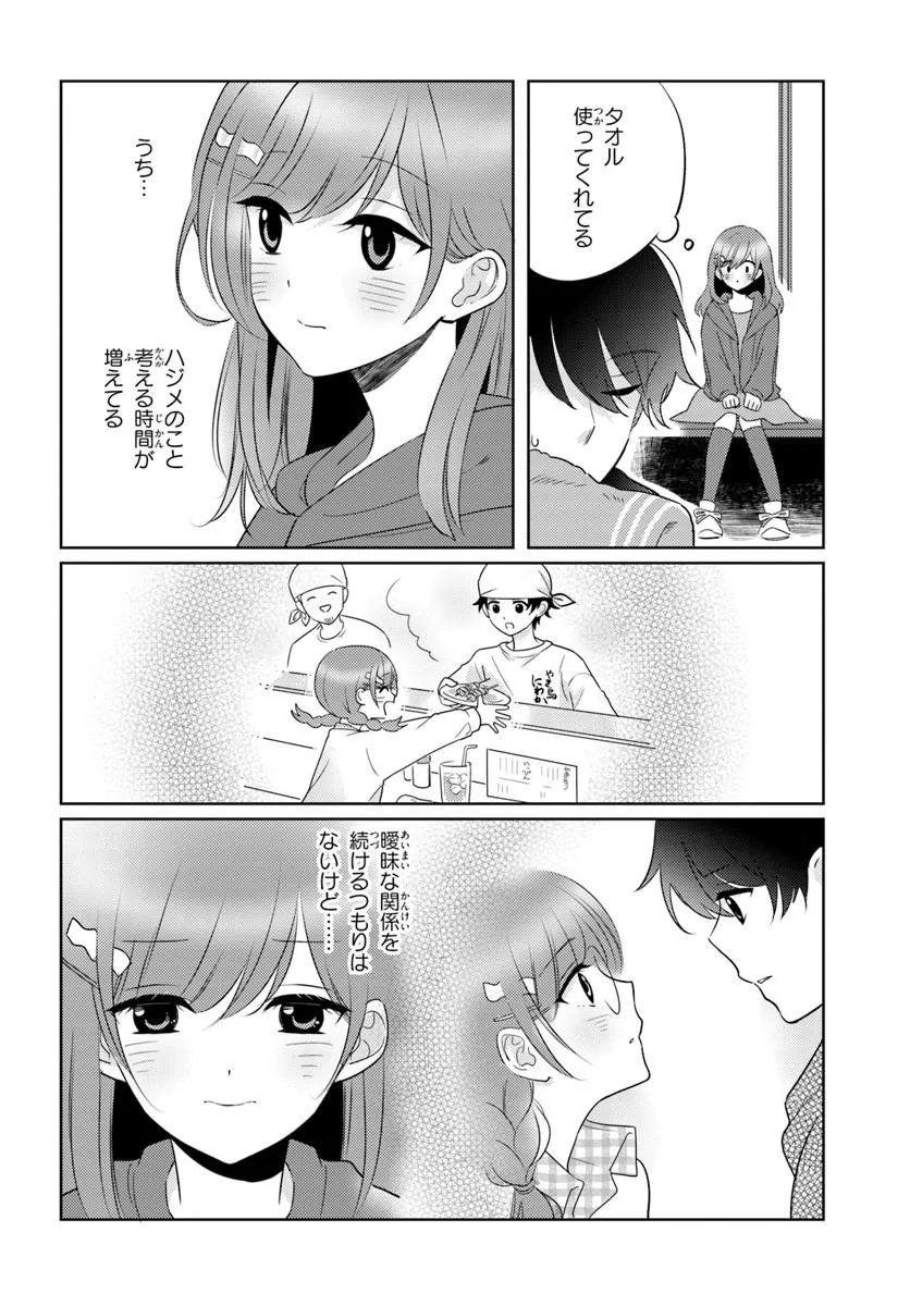 二番目な僕と一番の彼女 第9.1話 - Page 10