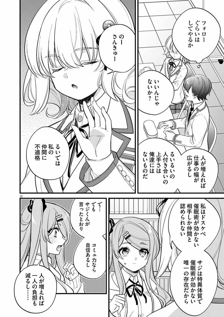 ドスケベ催眠術師の子 第9話 - Page 10